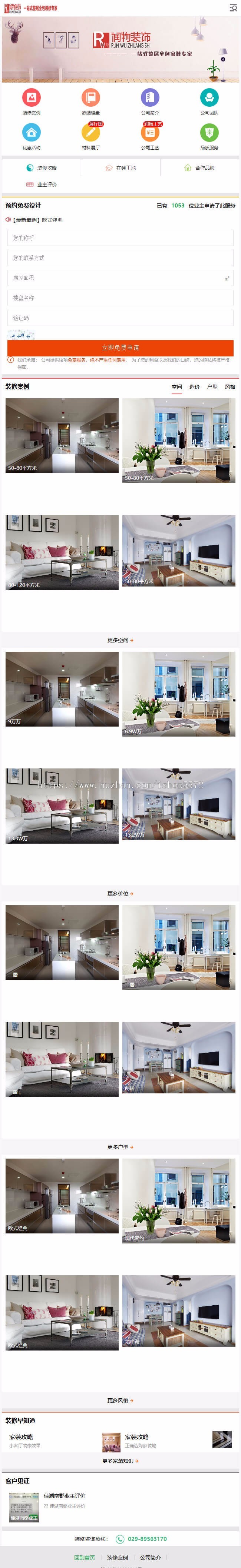 THINKPHP装修行业网站源码仿生活家模板装饰设计公司在线报价带全景修复