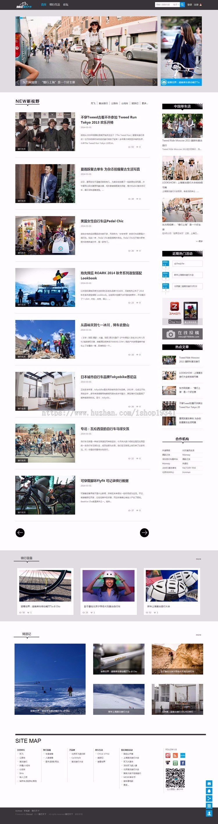 dz X3.2单车宽屏骑行 discuz x3.2户外论坛模板 discuz旅游模板 