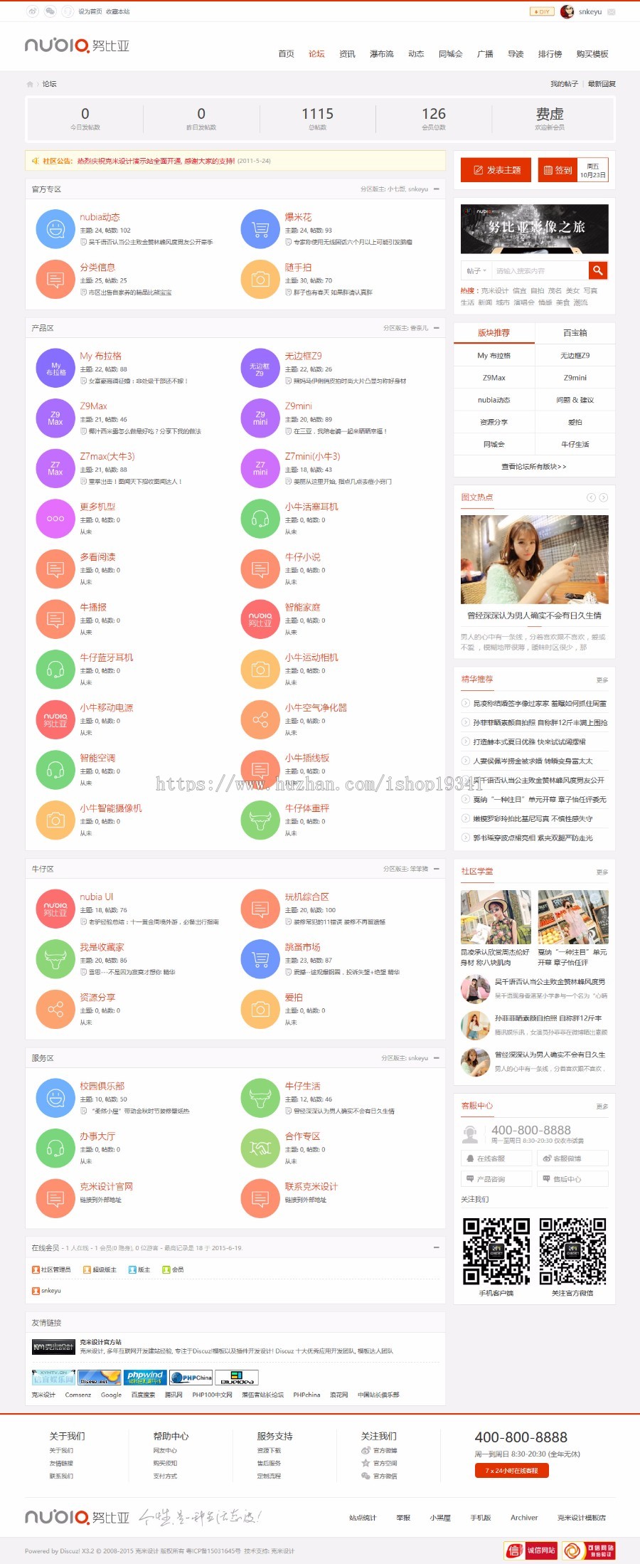 Discuz 模板 克米-努比亚微资讯 商业版 dz新闻科技风格修复版