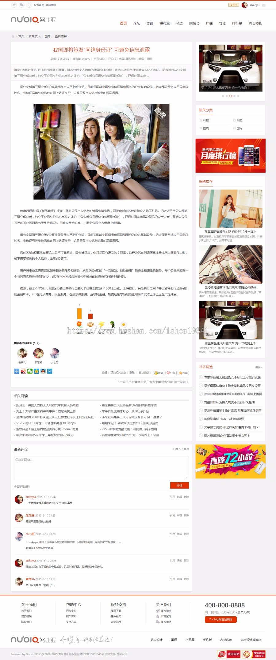 Discuz 模板 克米-努比亚微资讯 商业版 dz新闻科技风格修复版