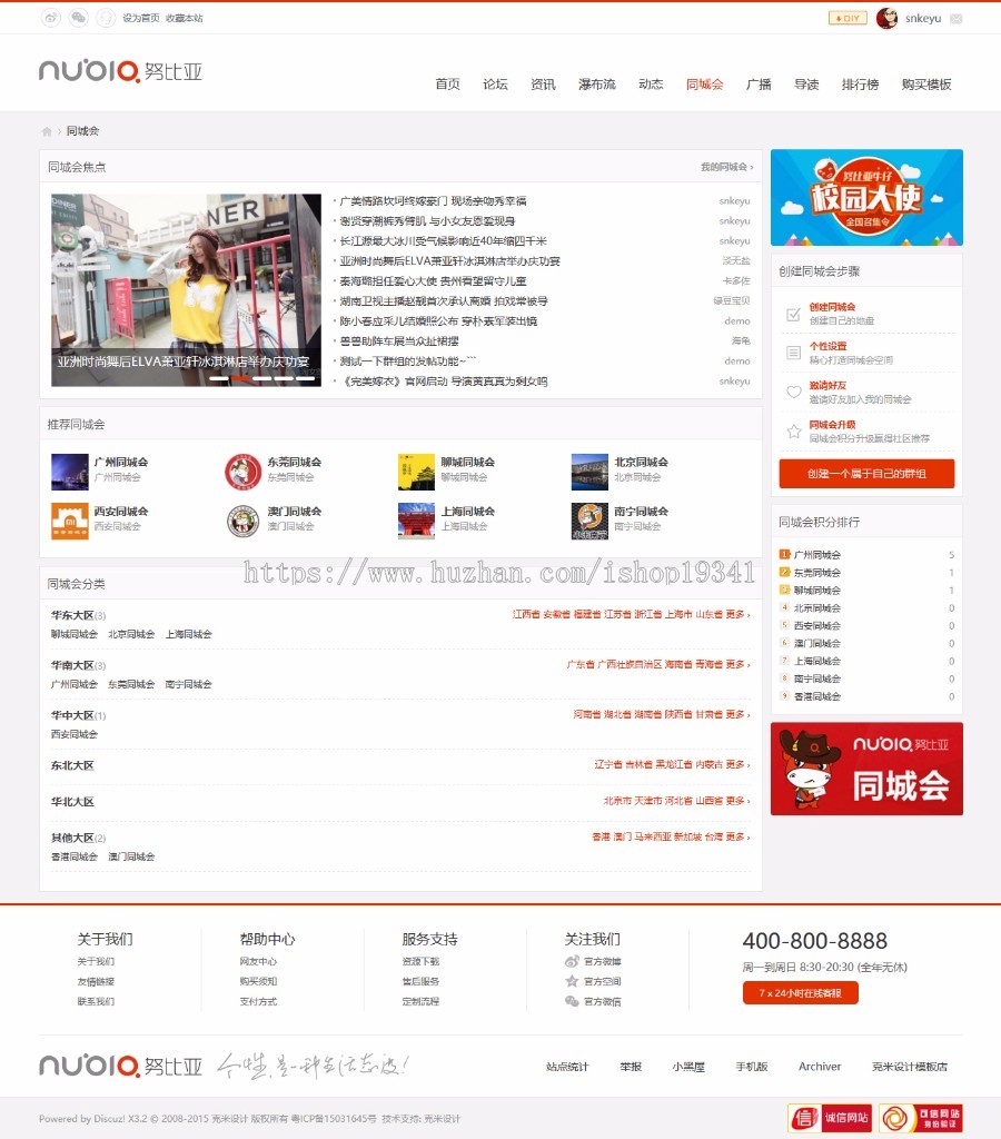 Discuz 模板 克米-努比亚微资讯 商业版 dz新闻科技风格修复版