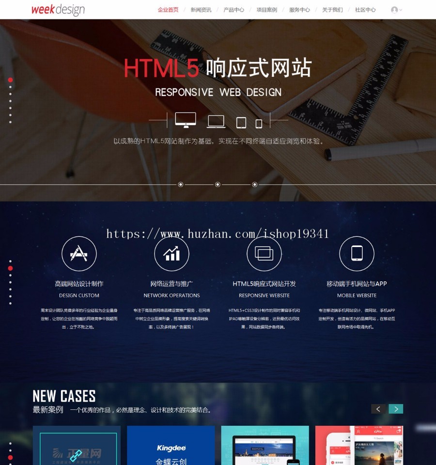 高端企业交互式模板week_jiaohu V1.1商业版Discuz模板dz商业模板 