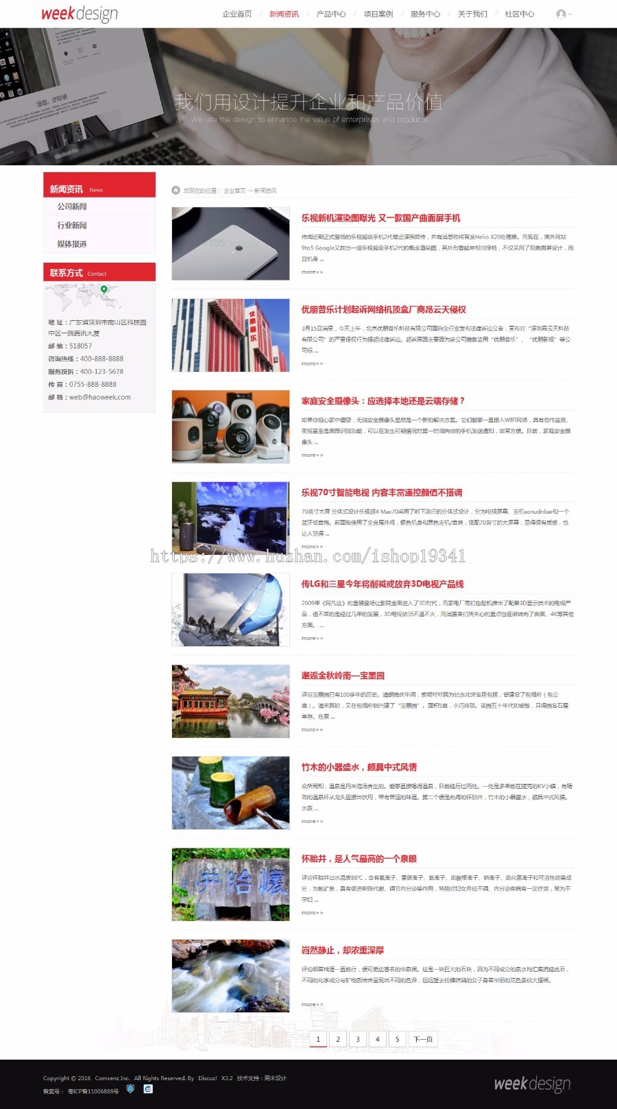 高端企业交互式模板week_jiaohu V1.1商业版Discuz模板dz商业模板 