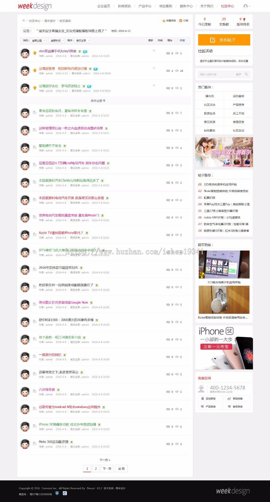 高端企业交互式模板week_jiaohu V1.1商业版Discuz模板dz商业模板 