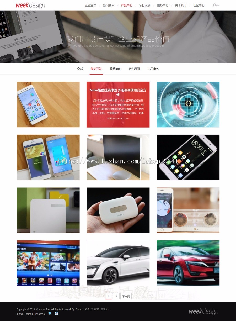 高端企业交互式模板week_jiaohu V1.1商业版Discuz模板dz商业模板 