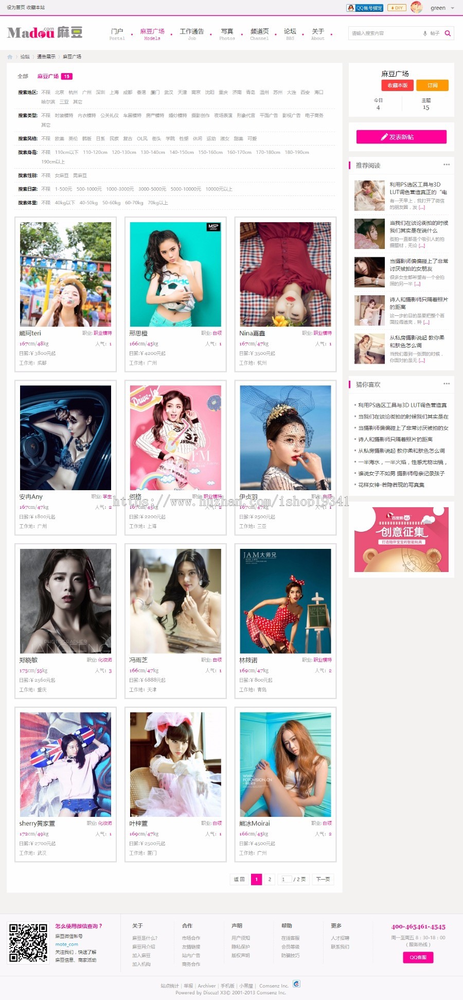 DiscuzX3.2模板 新版麻豆摄影 商业版 dz图片摄影瀑布流论坛模板