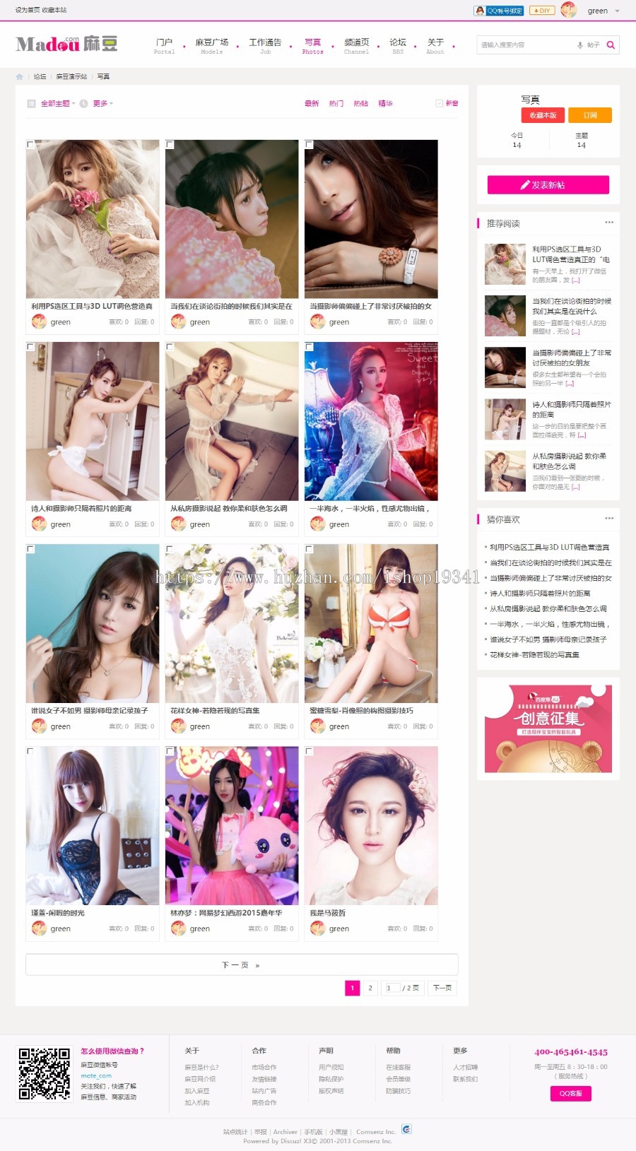 DiscuzX3.2模板 新版麻豆摄影 商业版 dz图片摄影瀑布流论坛模板