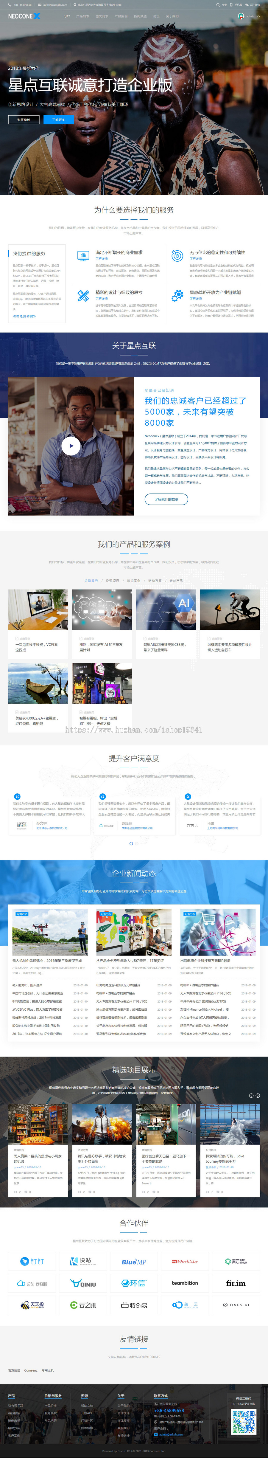 discuz模板企业公司产品案例nex_enterprise_180102商业版dz模板 