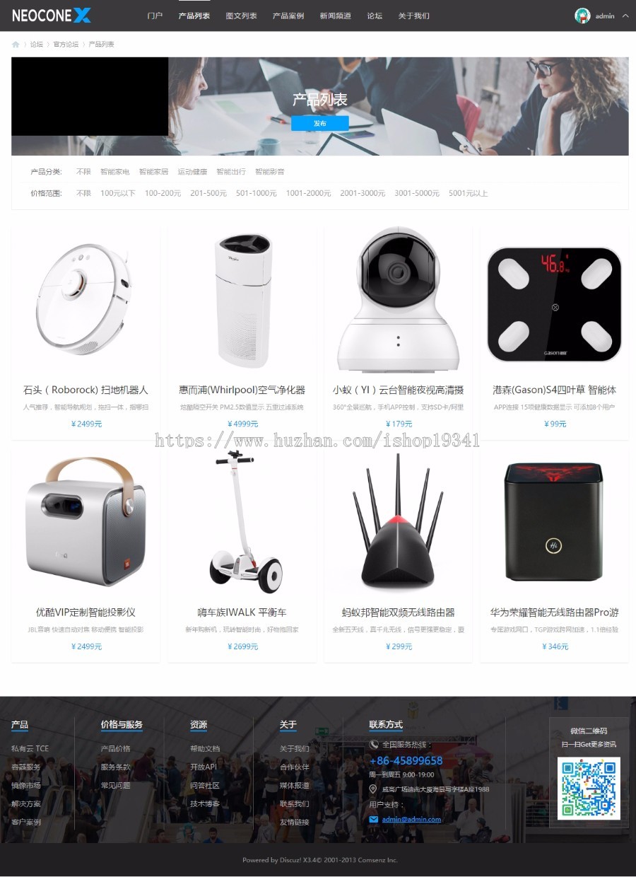 discuz模板企业公司产品案例nex_enterprise_180102商业版dz模板 