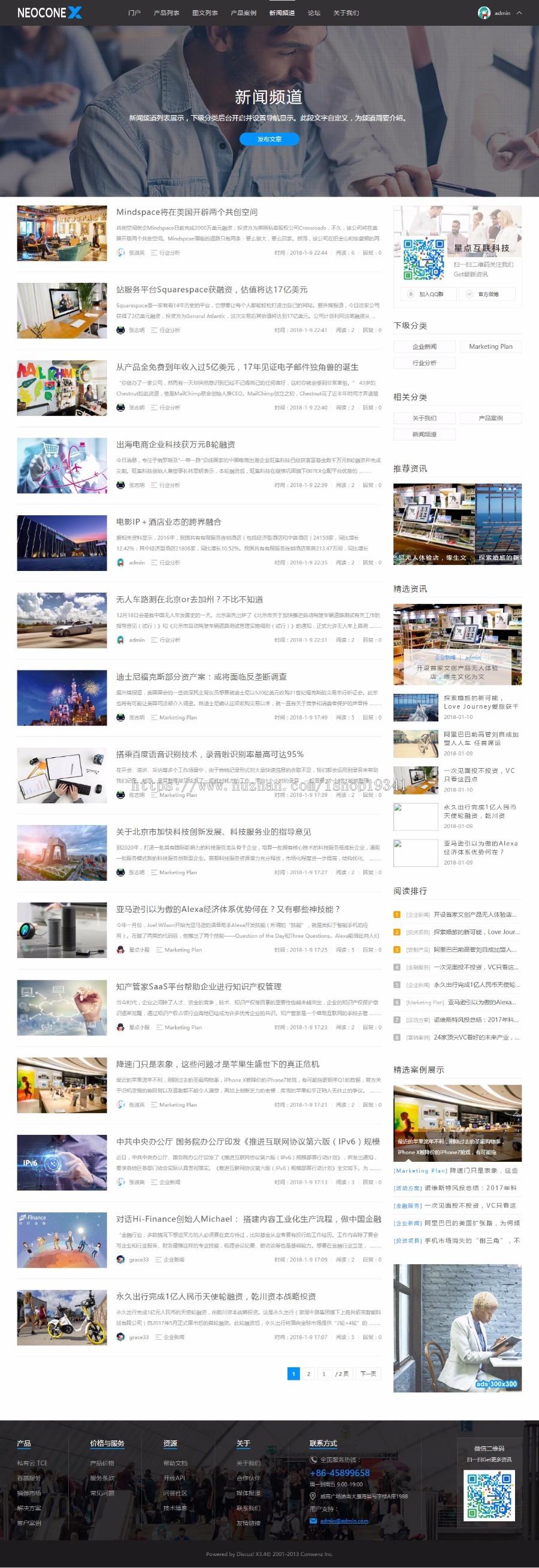 discuz模板企业公司产品案例nex_enterprise_180102商业版dz模板 