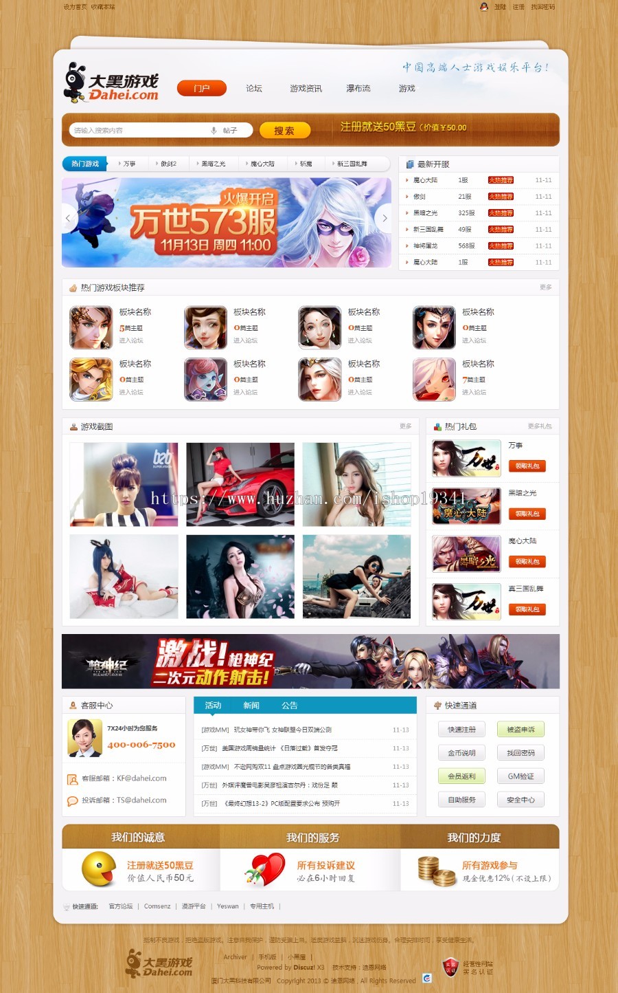 discuz模板 迪恩游戏flying 商业版(GBK+UTF8) DZ游戏模板