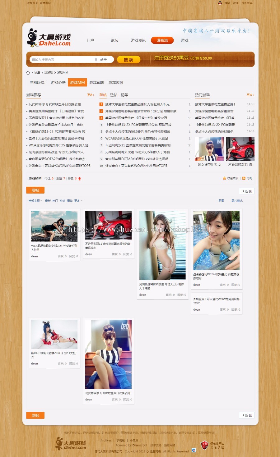 discuz模板 迪恩游戏flying 商业版(GBK+UTF8) DZ游戏模板