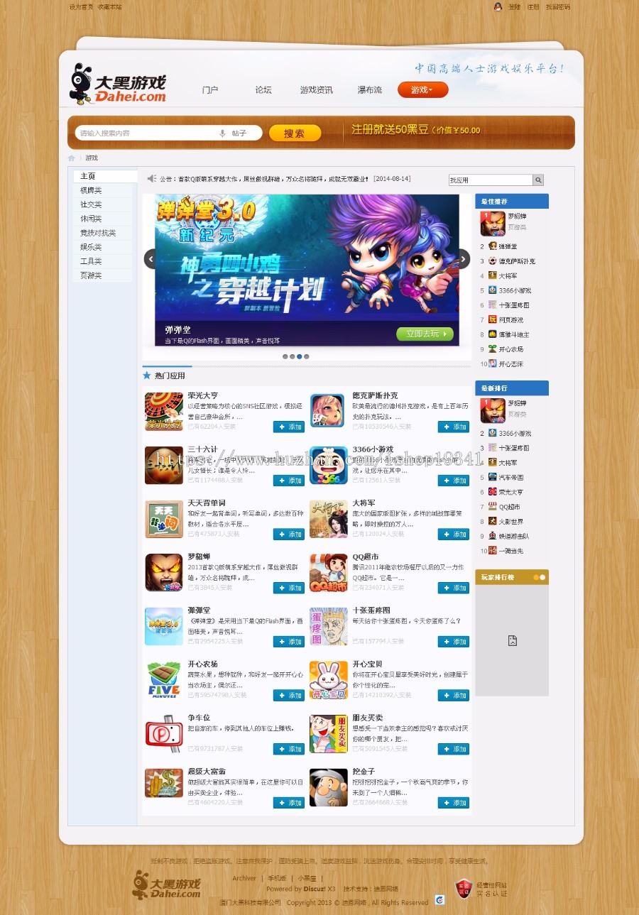 discuz模板 迪恩游戏flying 商业版(GBK+UTF8) DZ游戏模板