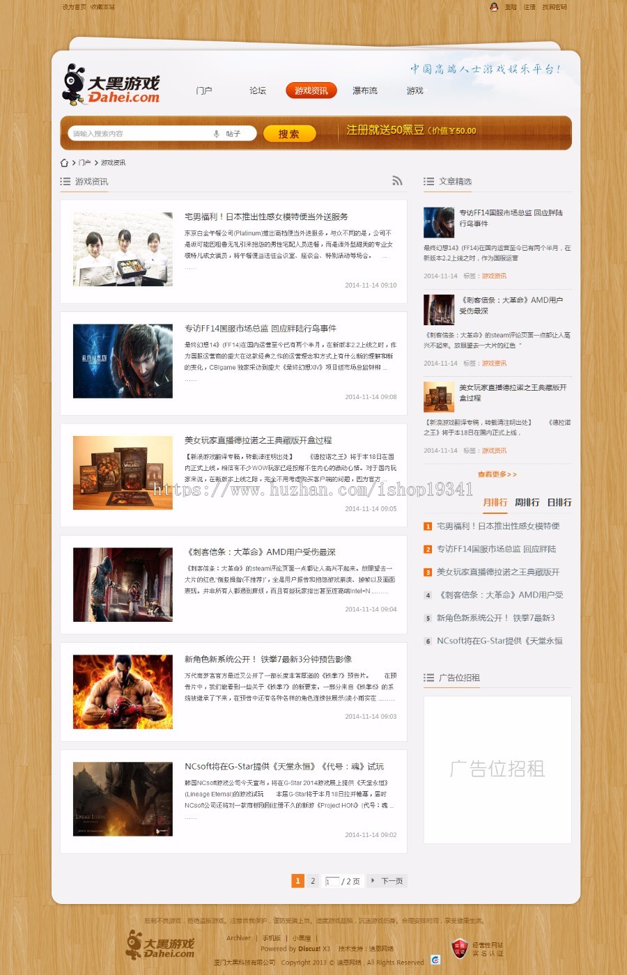 discuz模板 迪恩游戏flying 商业版(GBK+UTF8) DZ游戏模板