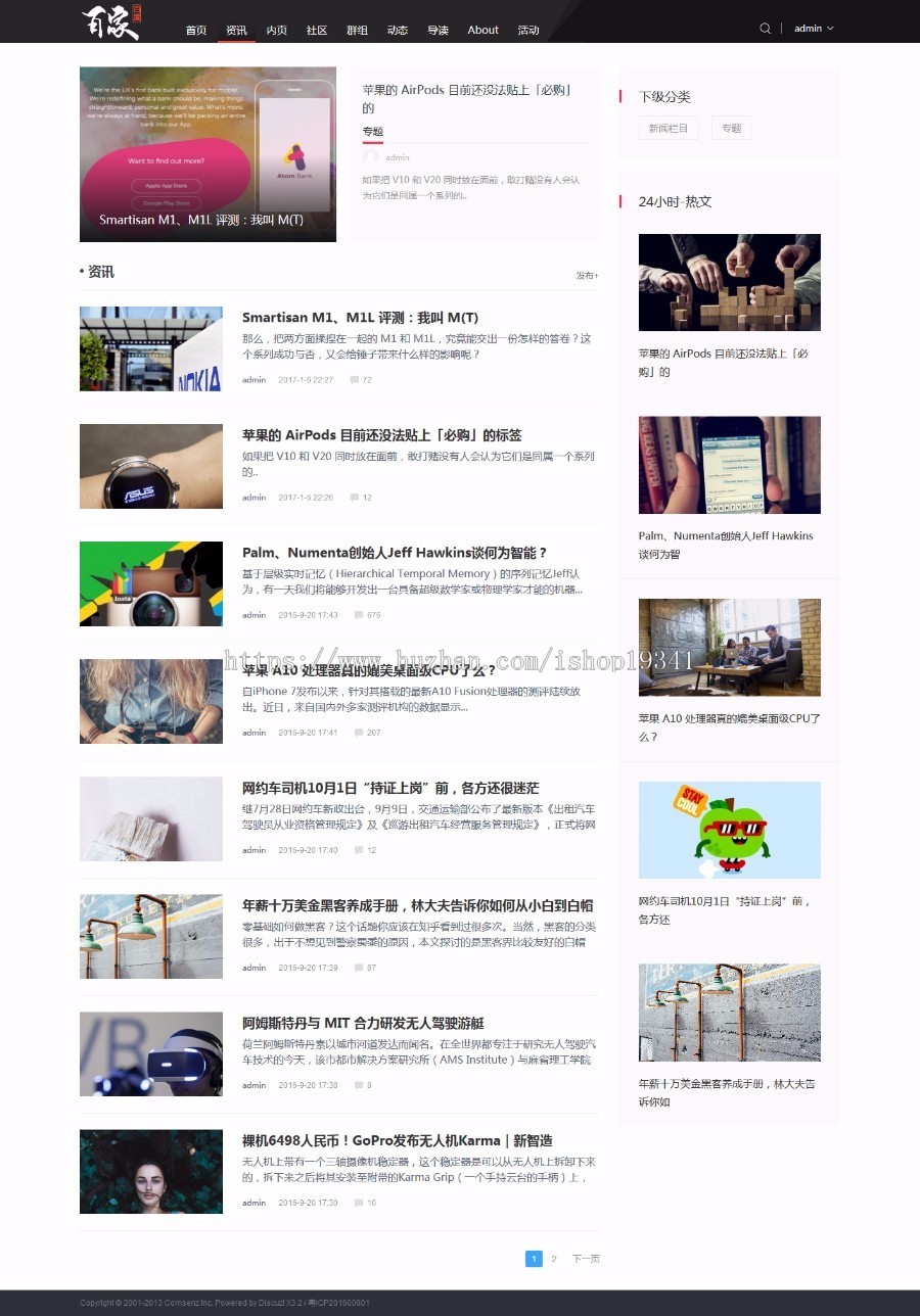 Discuz X3.2 X3.3模板 百家/新媒体互动 商业版GBK+UTF8带DIY文件 