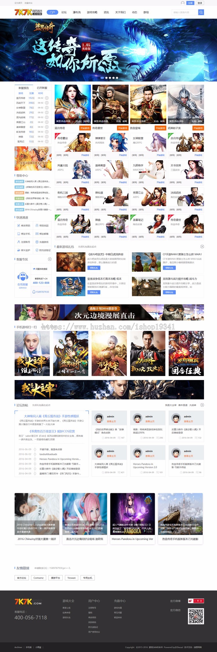 discuz 模板 网页game/小游戏 商业版 dz游戏攻略分类论坛模板 