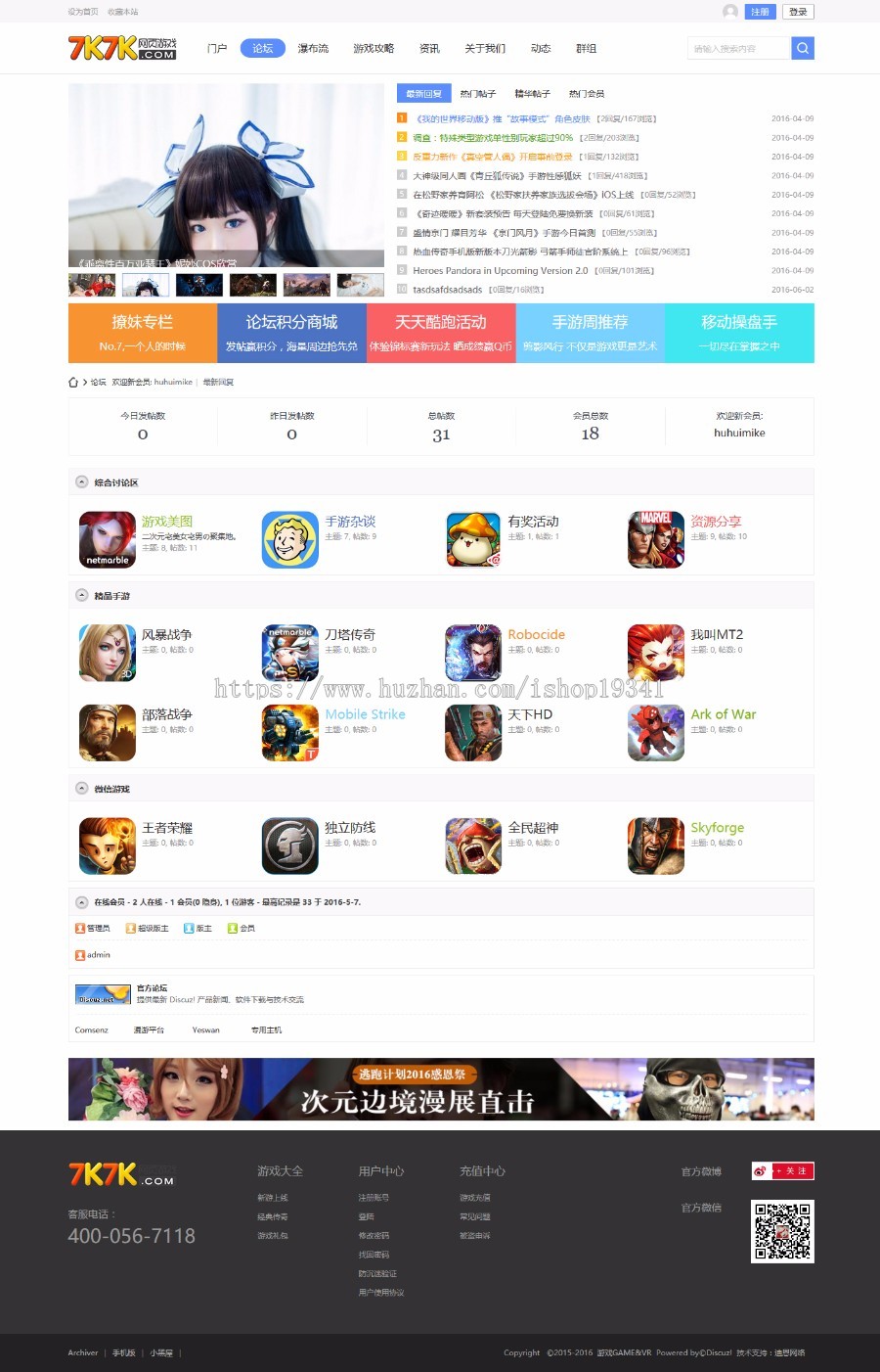 discuz 模板 网页game/小游戏 商业版 dz游戏攻略分类论坛模板 