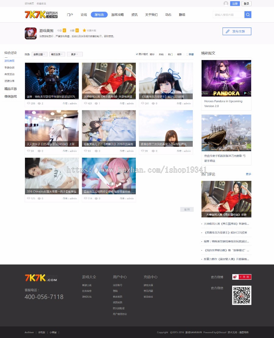 discuz 模板 网页game/小游戏 商业版 dz游戏攻略分类论坛模板 