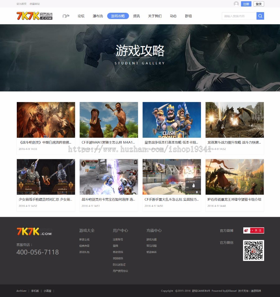 discuz 模板 网页game/小游戏 商业版 dz游戏攻略分类论坛模板 