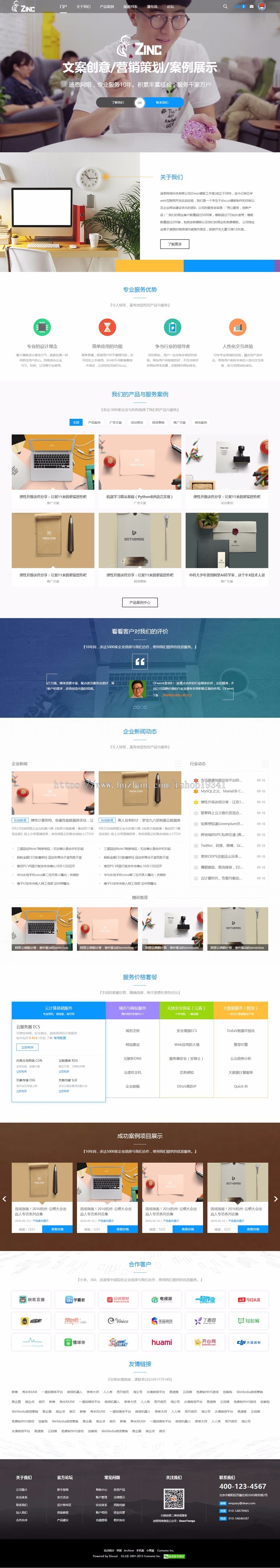 discuz 模板 企业/案例 商业版（GBK+UTF） dz集团公司企业门户模板 