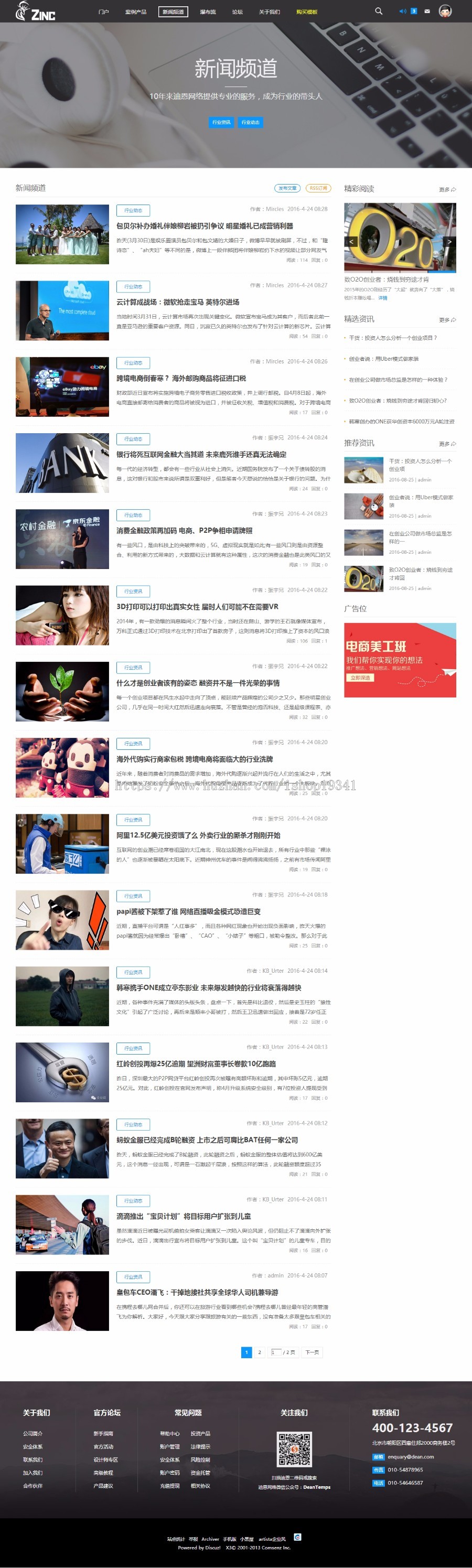 discuz 模板 企业/案例 商业版（GBK+UTF） dz集团公司企业门户模板 