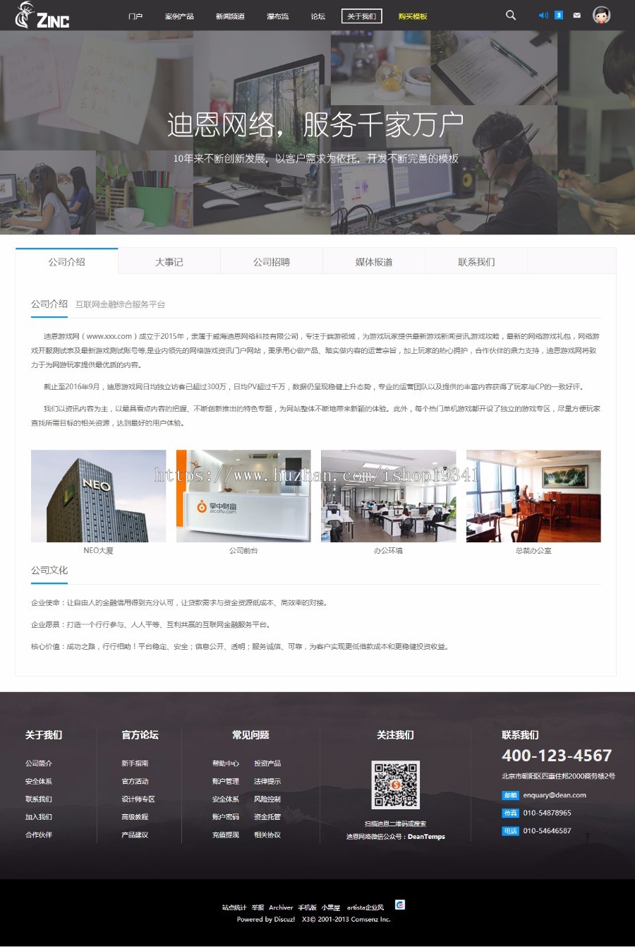 discuz 模板 企业/案例 商业版（GBK+UTF） dz集团公司企业门户模板 