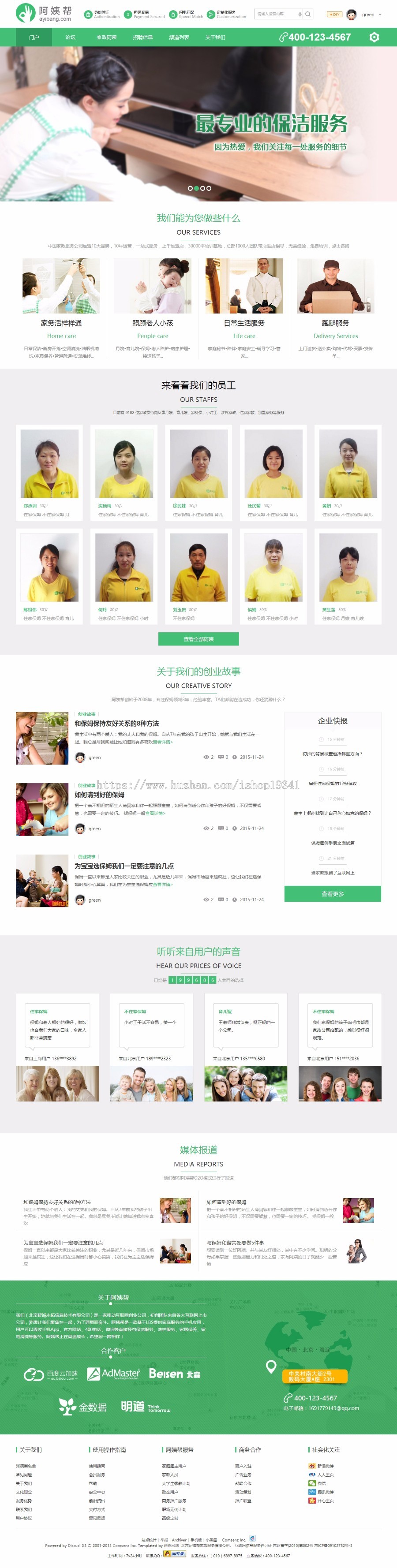 Discuz 模板 迪恩家政服务 商业版 dz家政完整分类模板 