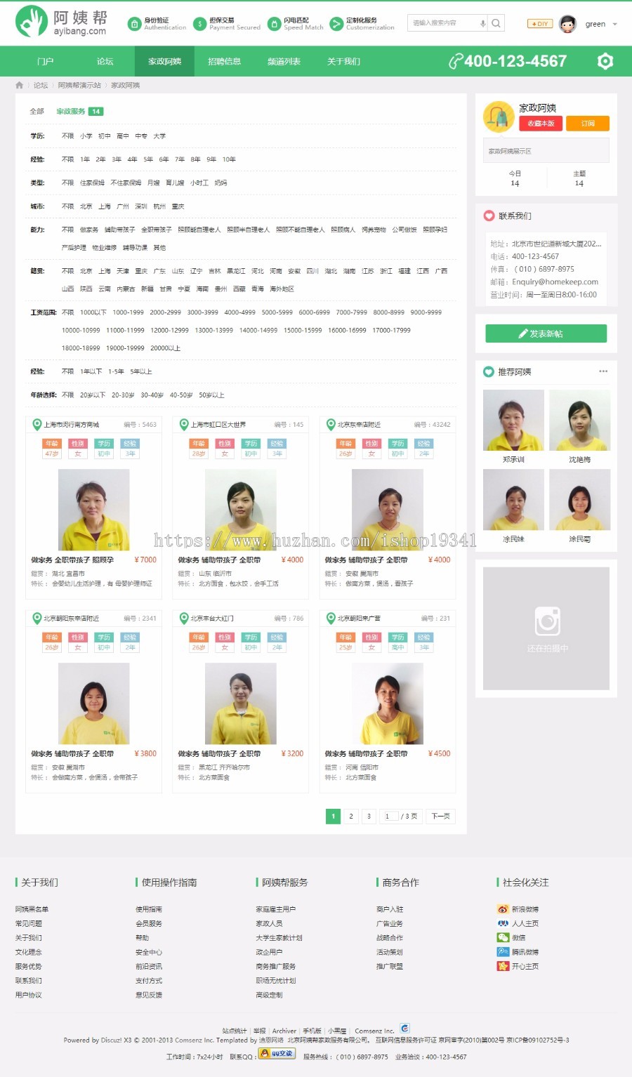 Discuz 模板 迪恩家政服务 商业版 dz家政完整分类模板 