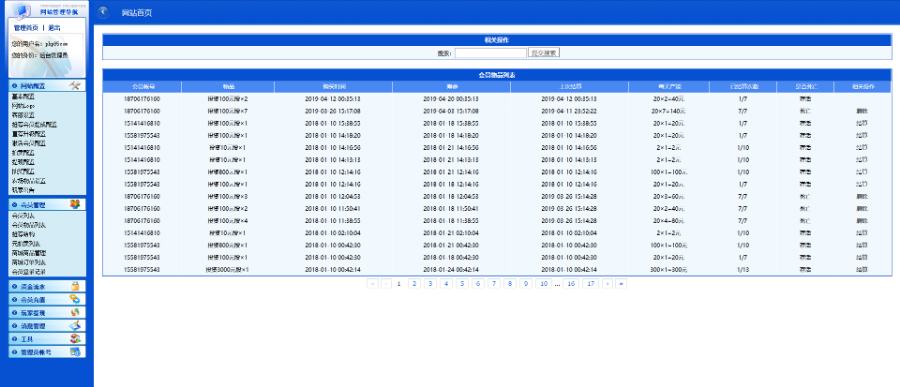 2019新版运营美信JR系统阳光资本整站源码|股权购买系统阳光资本整站源码|股权购买系统