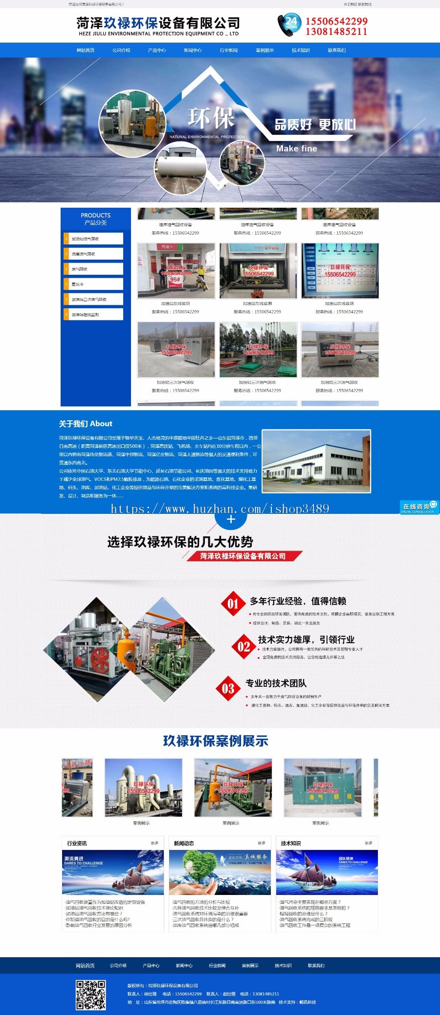 【整站+手机版】加油站油气回收,油库油气回收,废气回收玖禄环保设备公司网站