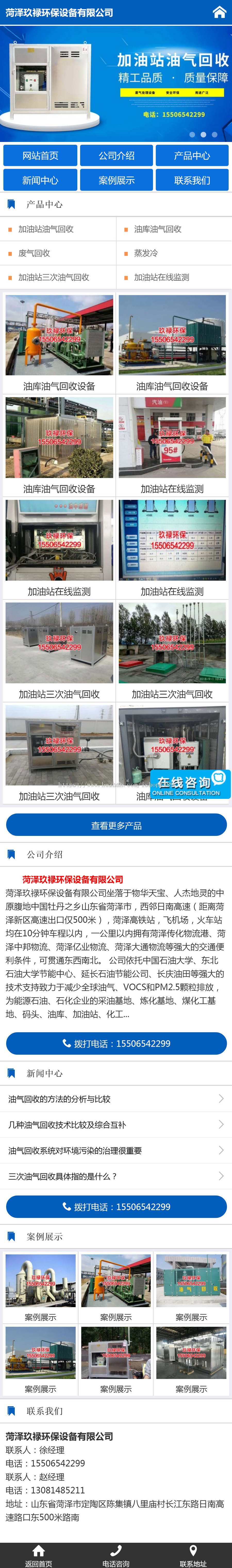 【整站+手机版】加油站油气回收,油库油气回收,废气回收玖禄环保设备公司网站