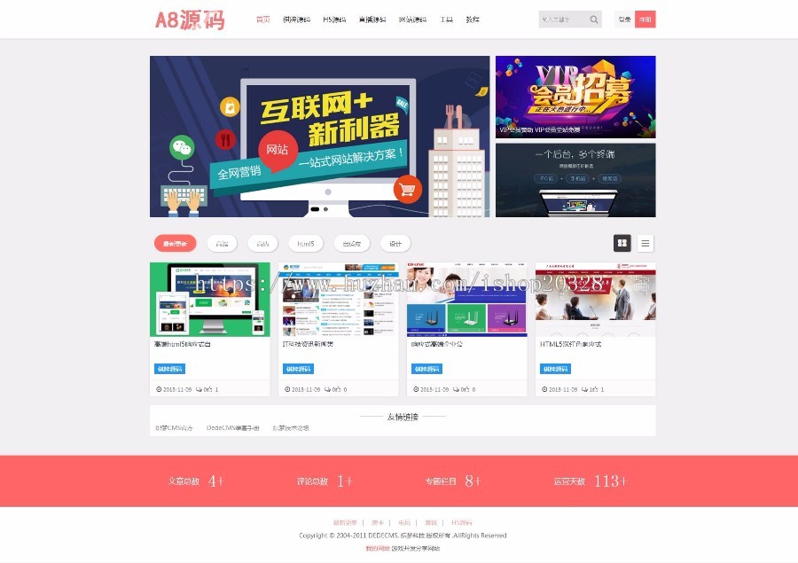 织梦仿A8源码响应式模板素材资源下载站源码