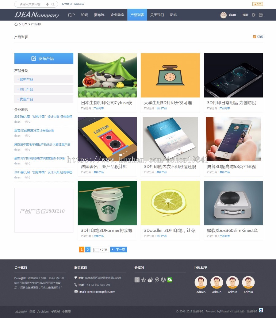 DiscuzX3.2模板 迪恩shiny企业风 商业版（GBK） dz企业门户论坛 