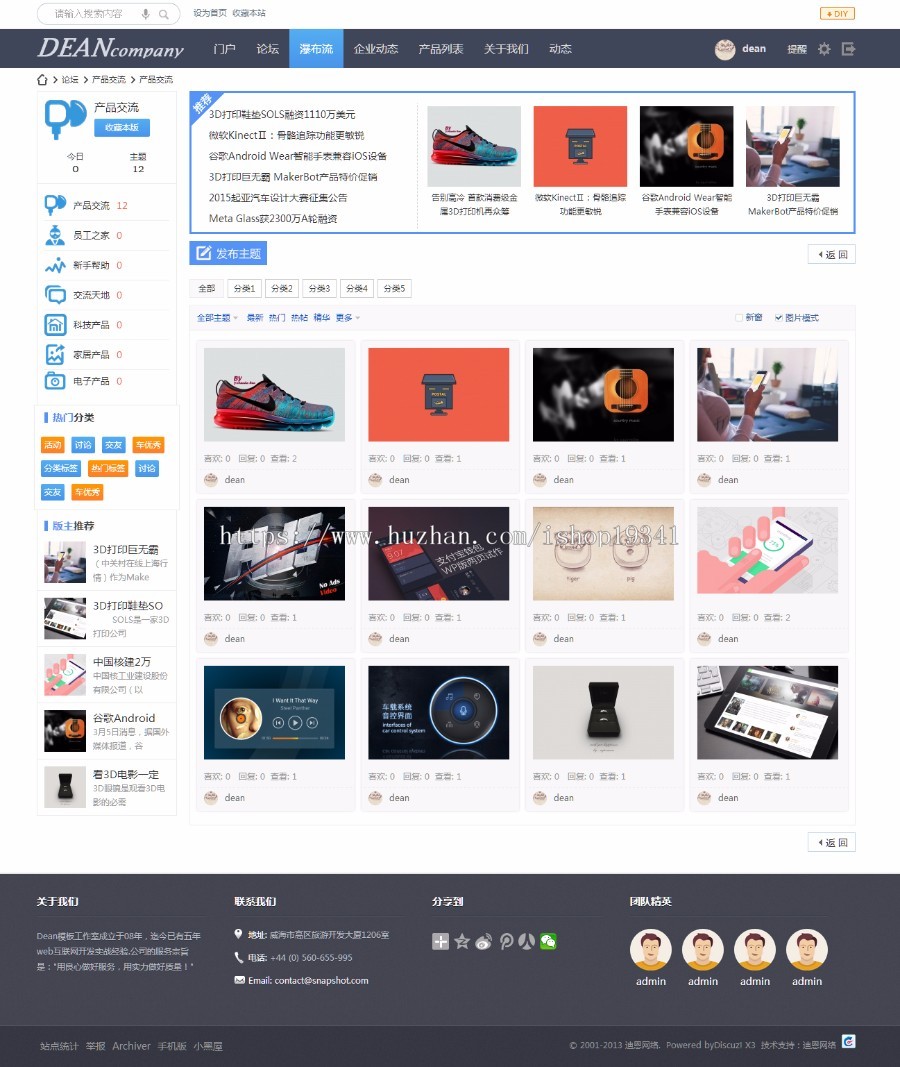 DiscuzX3.2模板 迪恩shiny企业风 商业版（GBK） dz企业门户论坛 