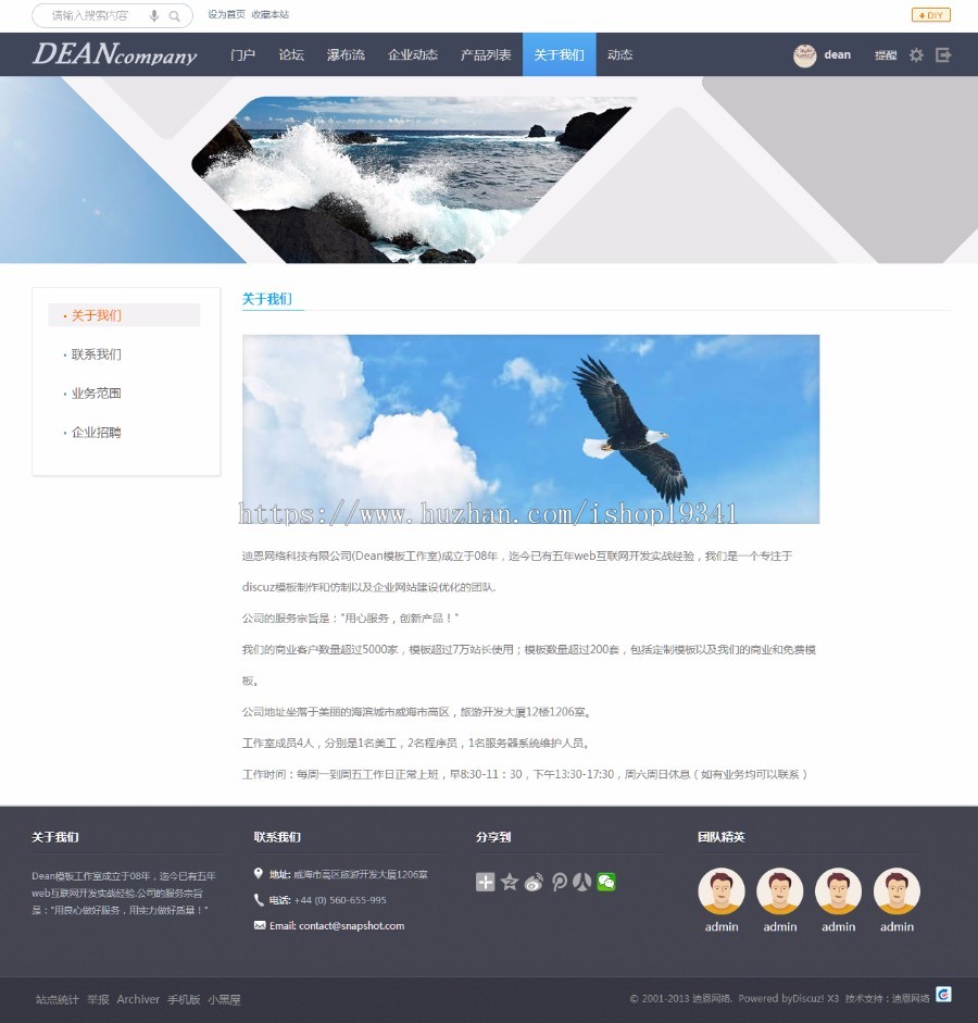 DiscuzX3.2模板 迪恩shiny企业风 商业版（GBK） dz企业门户论坛 