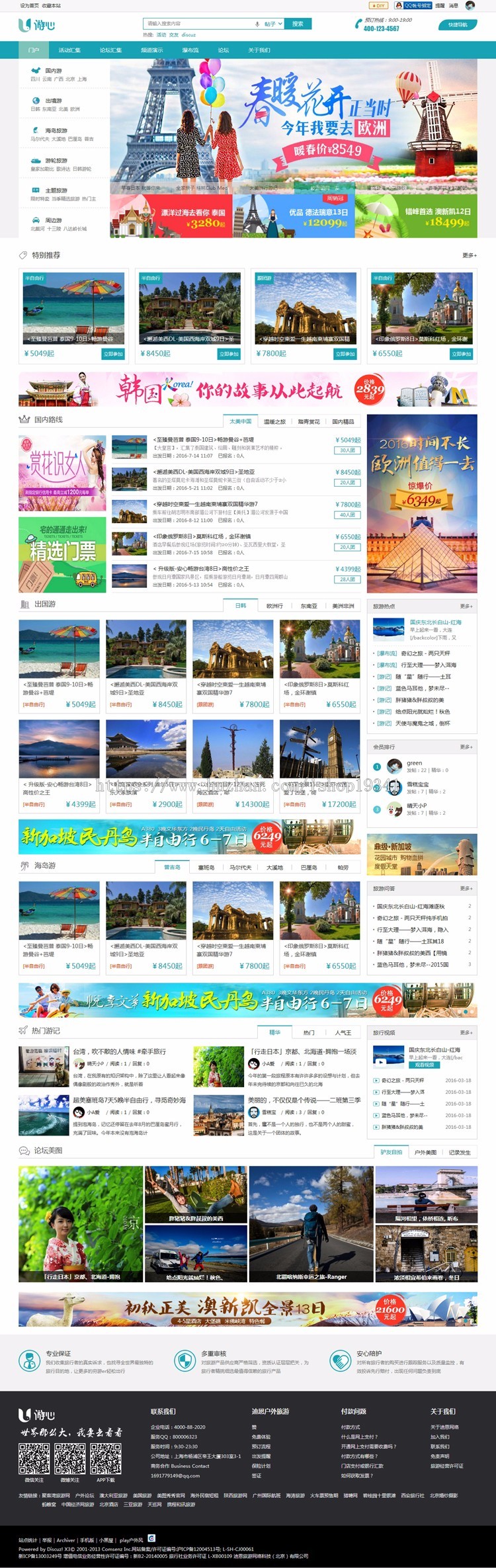 discuz模板 迪恩户外游/旅行风格商业版 DZ X3.3 3.4 dz旅游模板 