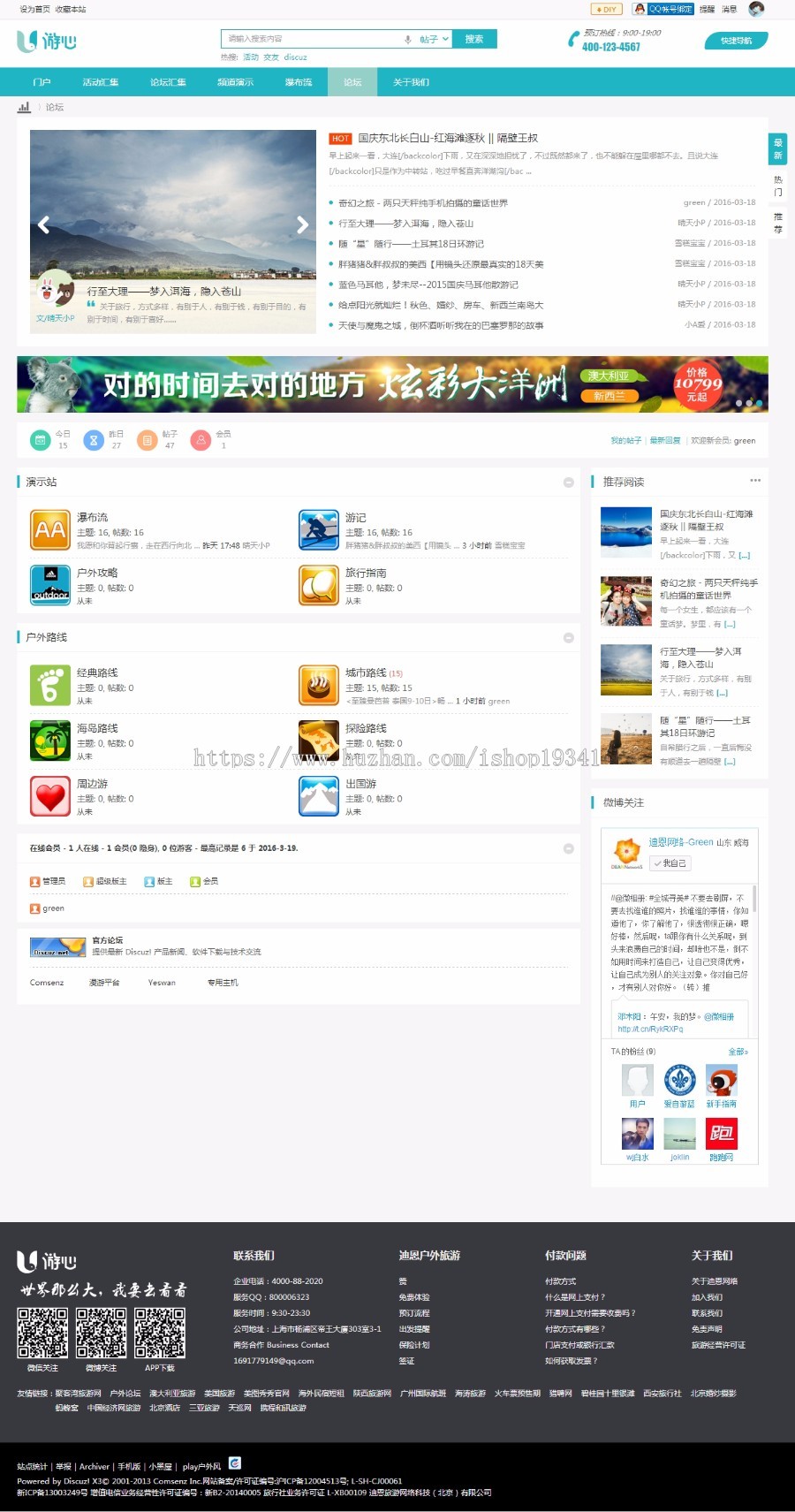 discuz模板 迪恩户外游/旅行风格商业版 DZ X3.3 3.4 dz旅游模板 