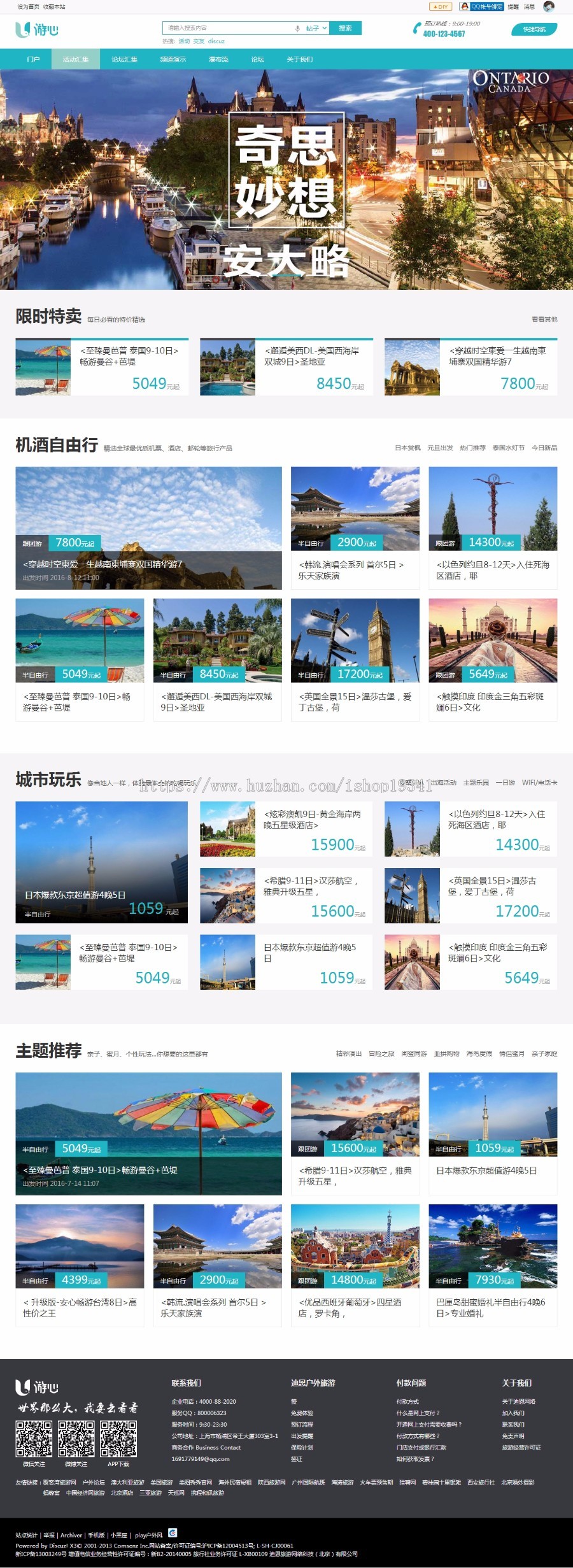 discuz模板 迪恩户外游/旅行风格商业版 DZ X3.3 3.4 dz旅游模板 