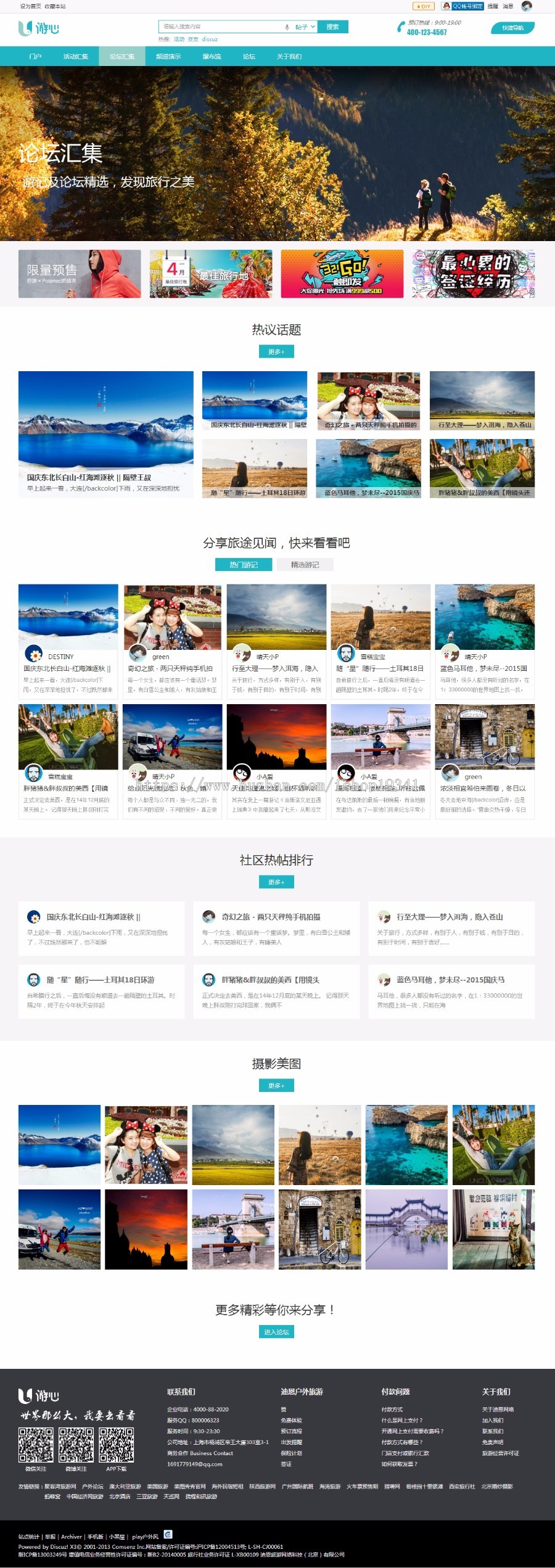 discuz模板 迪恩户外游/旅行风格商业版 DZ X3.3 3.4 dz旅游模板 