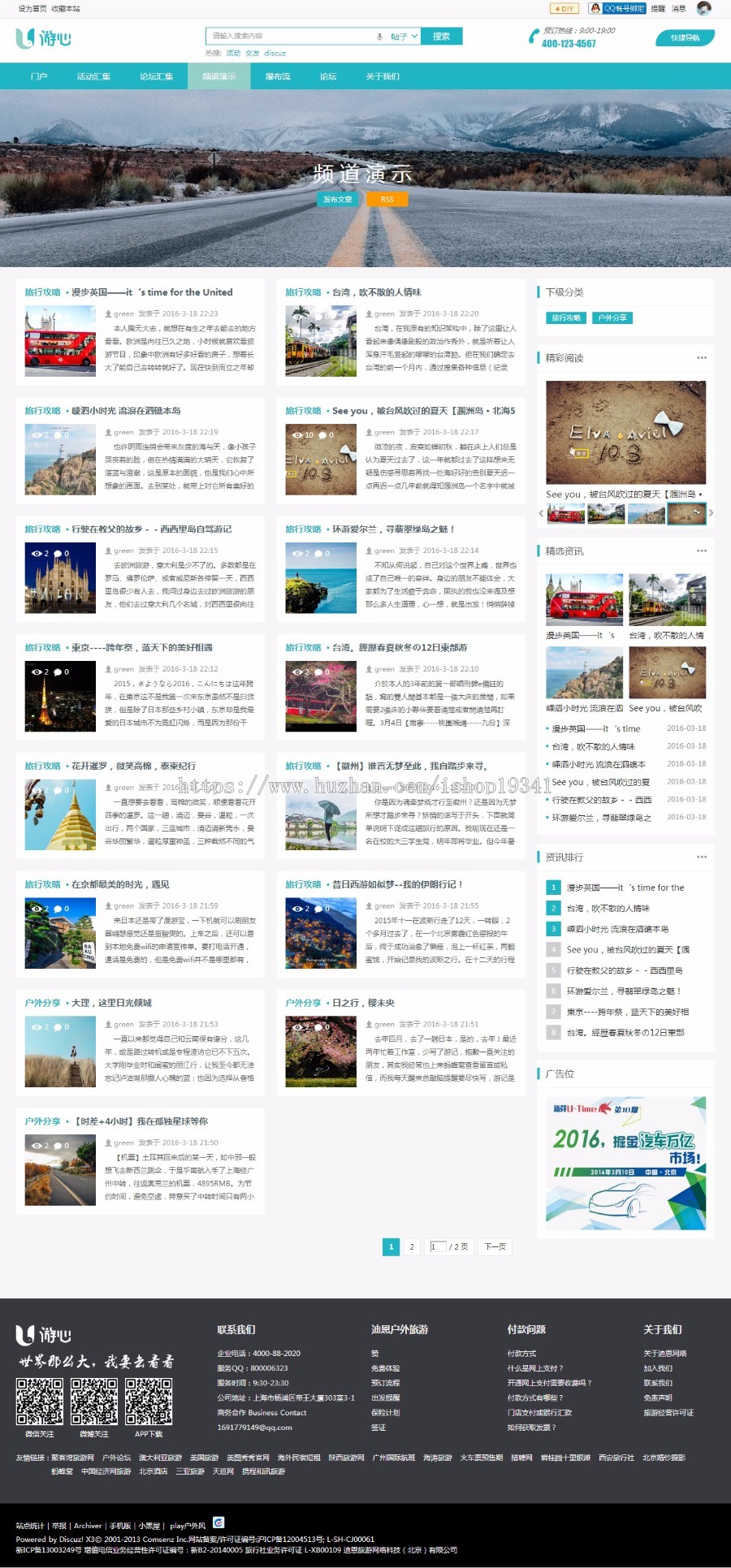 discuz模板 迪恩户外游/旅行风格商业版 DZ X3.3 3.4 dz旅游模板 