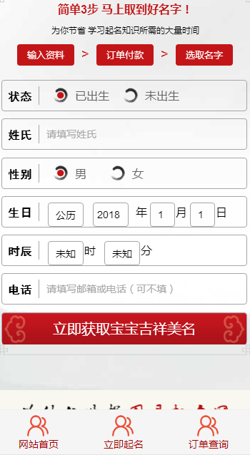 宝宝起名网运营版带个人免签支付码支付