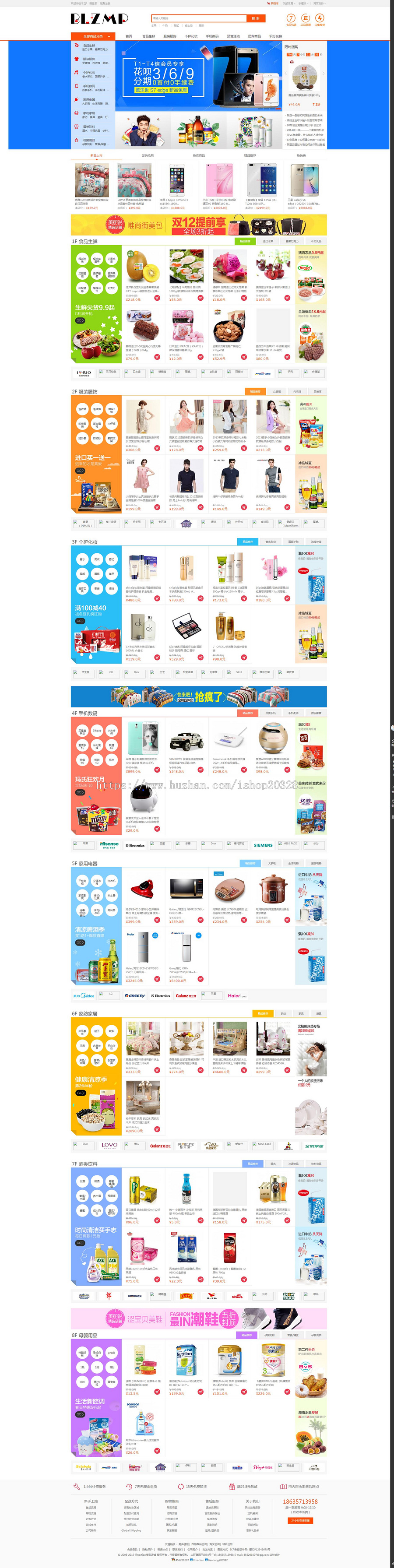 ecshop综合超市商城带预售和三级分销