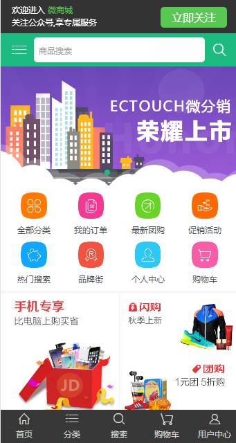 ecshop综合超市商城带预售和三级分销