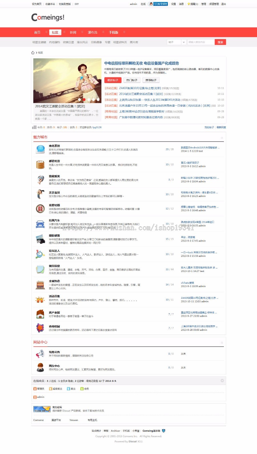Discuz 模板 Cis!_Entert 商业版V1.0 dz橙色新闻门户资讯论坛 