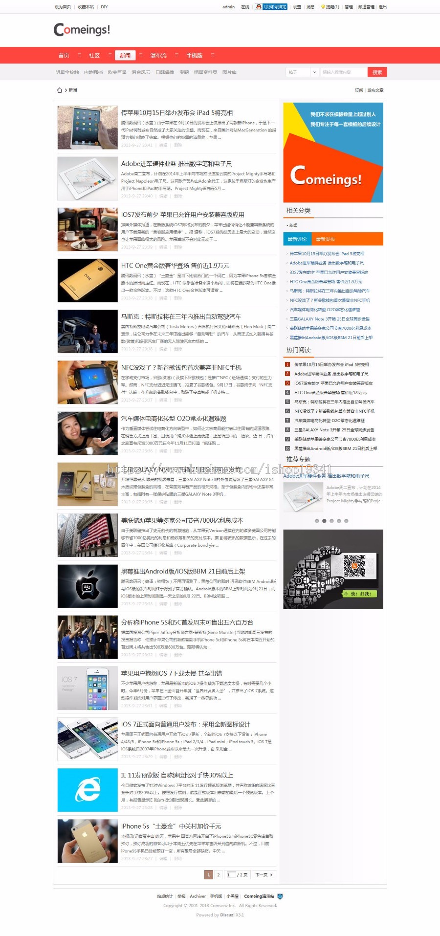Discuz 模板 Cis!_Entert 商业版V1.0 dz橙色新闻门户资讯论坛 