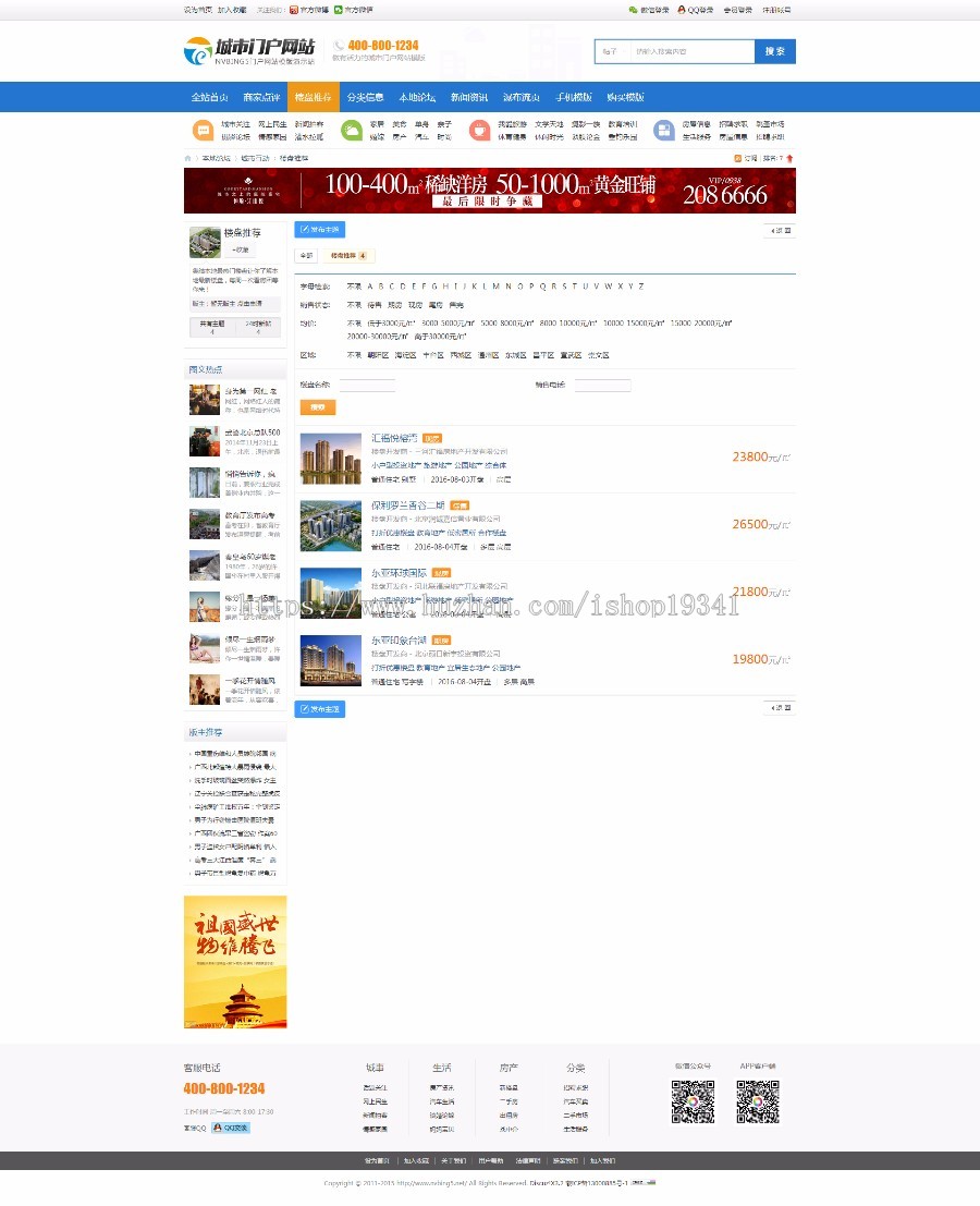 Discuz 模板 N5城市门户系列-x3 商业版 dz地方论坛分类信息门户 