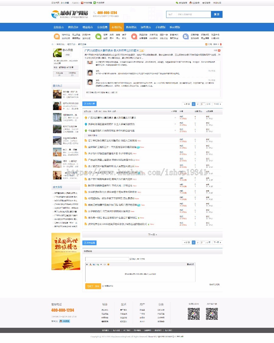 Discuz 模板 N5城市门户系列-x3 商业版 dz地方论坛分类信息门户 