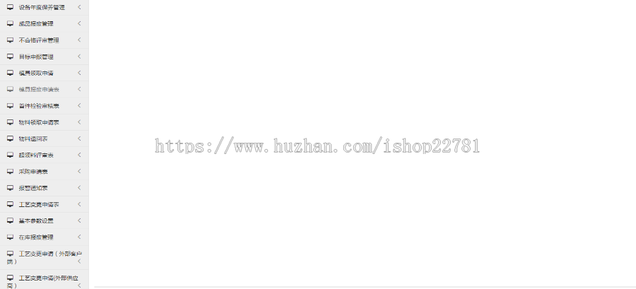 工厂生产管理系统MES 