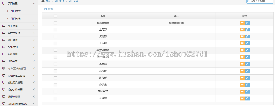 工厂生产管理系统MES 