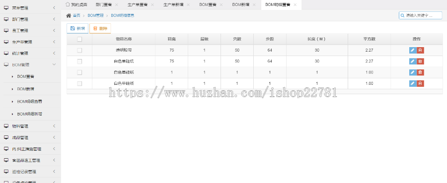 工厂生产管理系统MES 